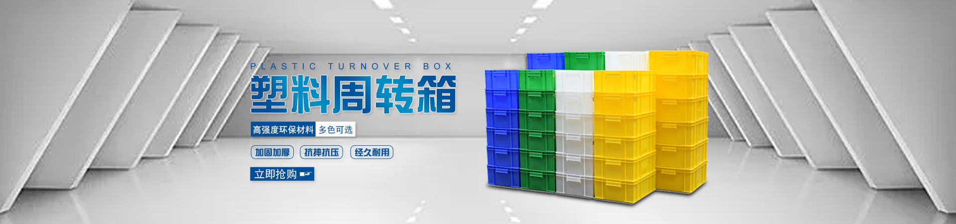 塑料周轉箱廠家