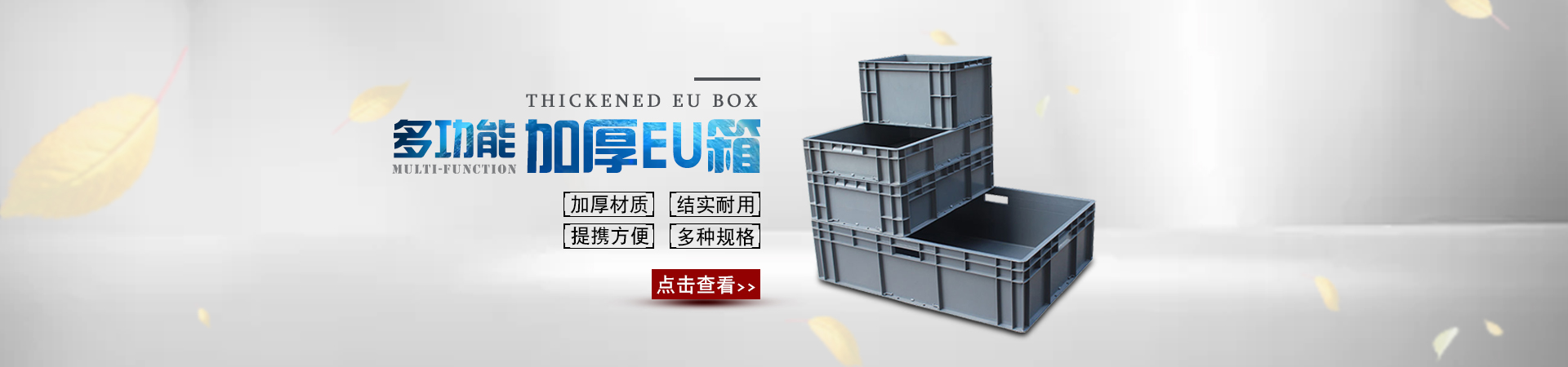 eu周轉箱
